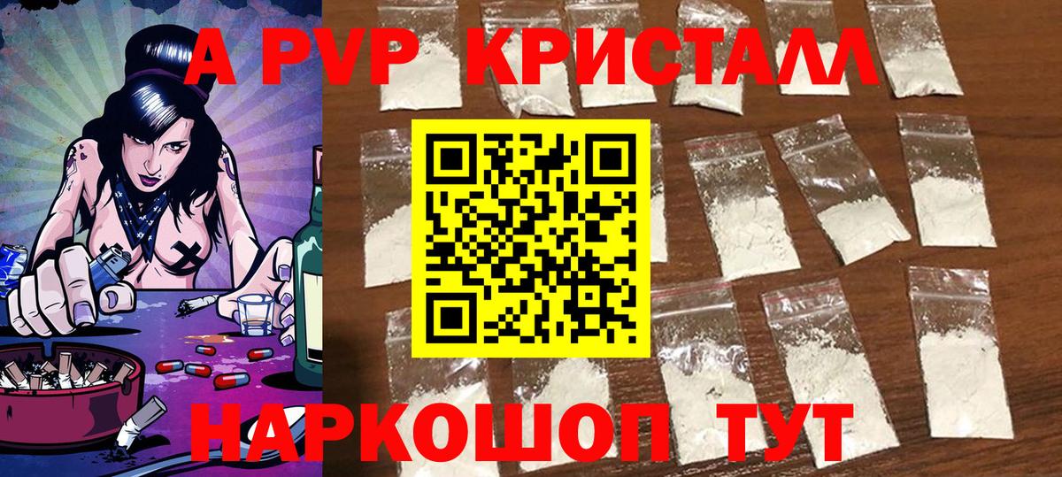 A-PVP мука Надым