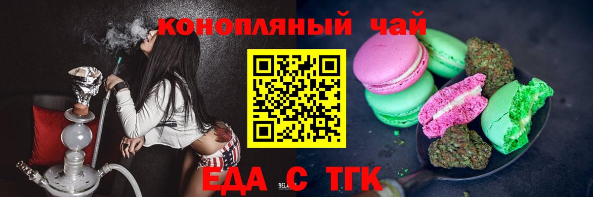 Еда ТГК конопля Надым