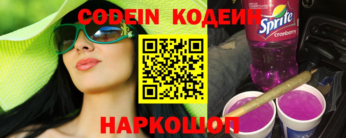 Надым  Кодеин Purple Drank  Вход с VPN  Кодеин Purple Drank 
