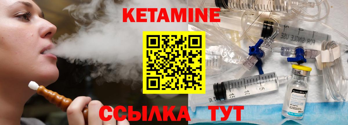 Кетамин ketamine Надым