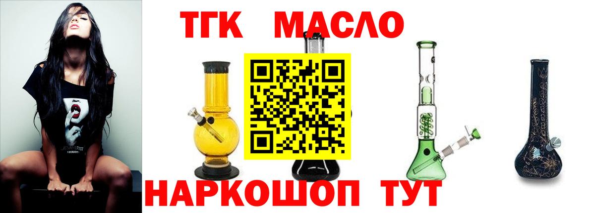 ТГК гашишное масло  Дистиллят ТГК концентрат  Надым  Вход с VPN 